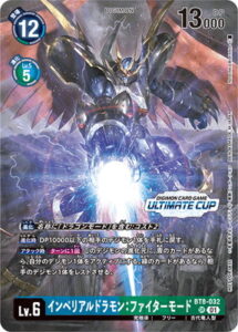 【プロモーション】 インペリアルドラモン:ファイターモード 【アルティメットカップ TOP4】