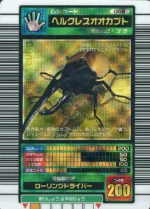 牧海 9月最新】 ムシキングカードの高額買取表・一覧｜PRICE BASE