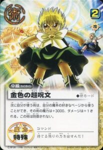 金色のガッシュ！！カード 7月更新】金色のガッシュベルカードの高額買取表・一覧｜PRICE