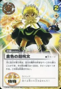 7月更新】金色のガッシュベルカードの高額買取表・一覧｜PRICE