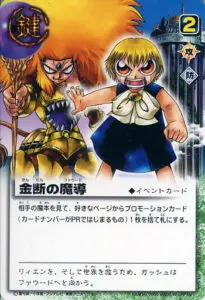 9月最新】金色のガッシュベルカードの高額買取表・一覧｜PRICE BASE