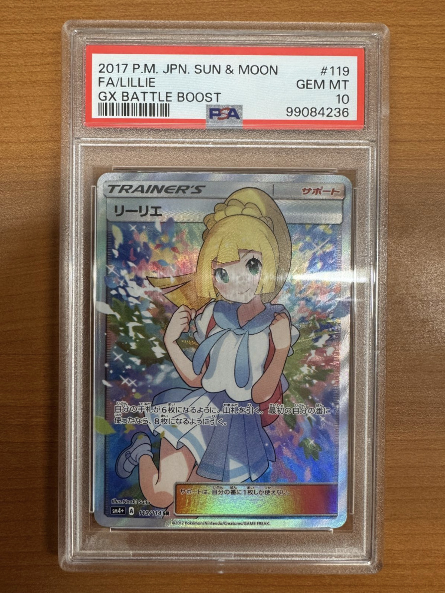 2026年最新】がんばリーリエ(リーリエSR)の買取値段推移・相場価格情報