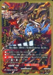 煉獄騎士団団長 ディミオスソード・ドラゴン“Re:B” 2枚セット 7月最新】 バディファイトの高額買取表・一覧｜PRICE BASE