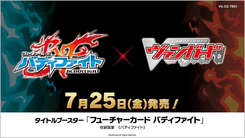 ヴァンガード】「フューチャーカード バディファイト」当たりカード