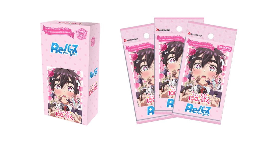 Reバース】『君のことが大大大大大好きな100人の彼女』vol.2