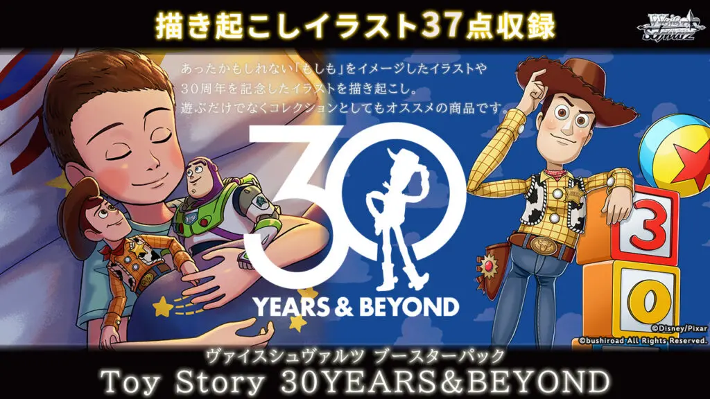 Toy Story 30YEARS＆BEYOND」当たりカード買取価格一覧！フリマ