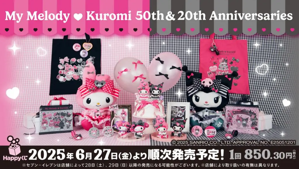 あうん ★お気軽にコメント下さい★　マイメロディ　クロミ　happyくじ Happyくじ『My Melody ＆ Kuromi 50th＆20th Anniversaries