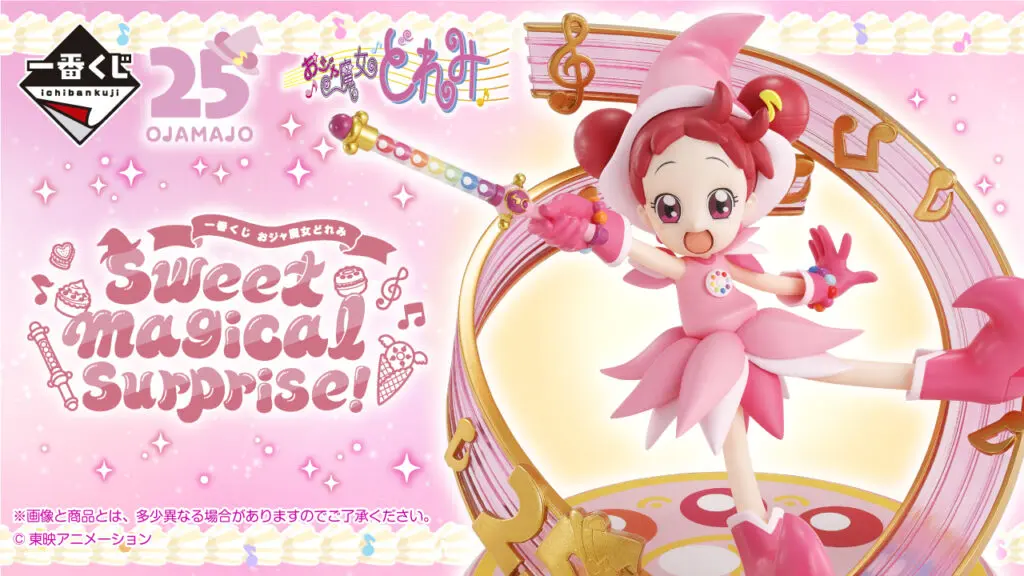 おジャ魔女どれみ　一番くじ 一番くじ おジャ魔女どれみ Sweet magical surprise!｜一番くじ