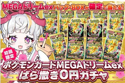 ロケット団のミュウツーex SAR【MEGAドリームex】の買取価格/値段推移