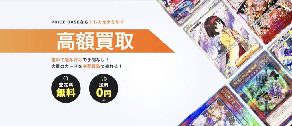 バボカ】「ゴミ捨て場の決戦」の当たりカード買取価格一覧