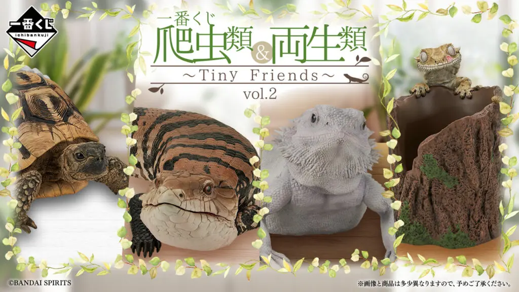 一番くじ 爬虫類&両生類 まとめ売り 一番くじ「爬虫類&両生類~Tiny Friends~vol.2」買取価格/値段
