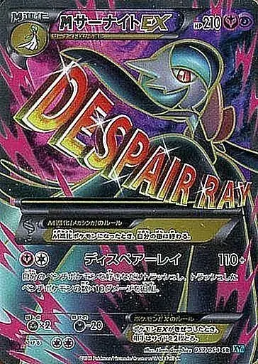 ポケモンカード メガサーナイトex MUR メガサーナイトex MURの買取価格/値段推移・相場情報！高く売る