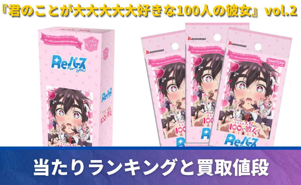 Reバース | PRICE BASE情報局