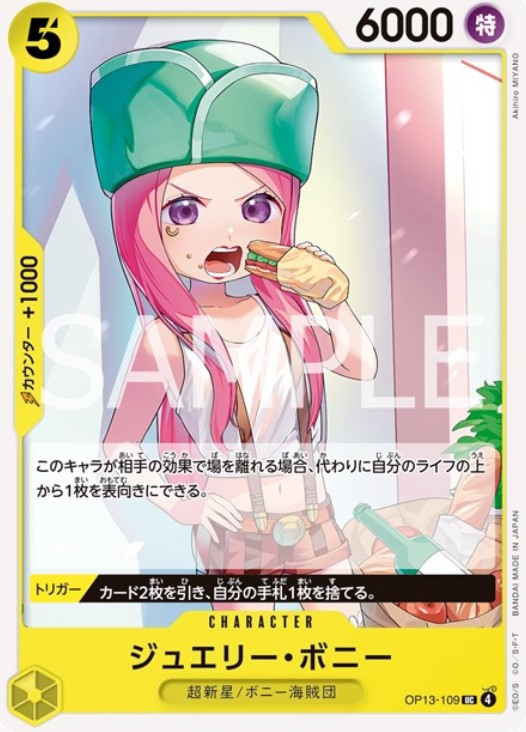 ジュエリー・ボニー