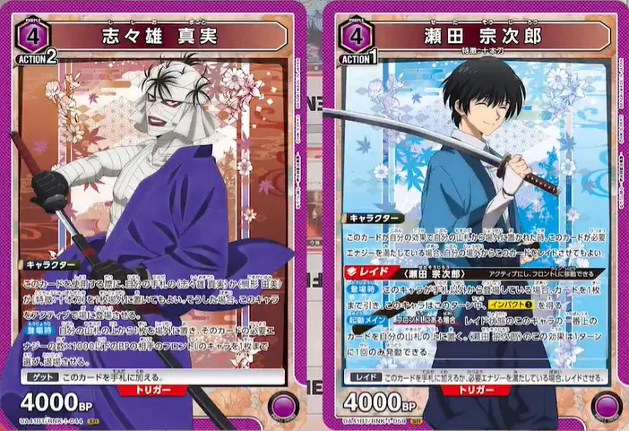 ユニアリ】「るろうに剣心－明治剣客浪漫譚－」の当たりカード