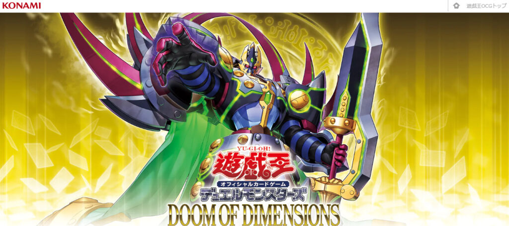 基本パック「DOOM OF DIMENSIONS」