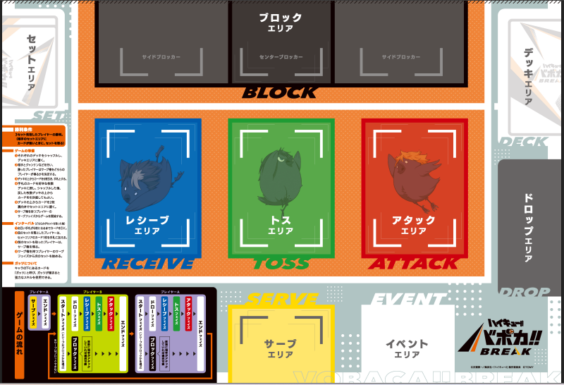 【ハイキュー!!バボカ!!BREAK】プレイシート