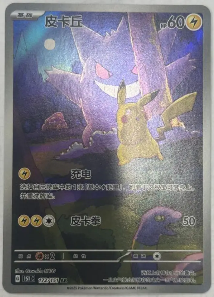 最終価格】ゲンガー ar 中国限定