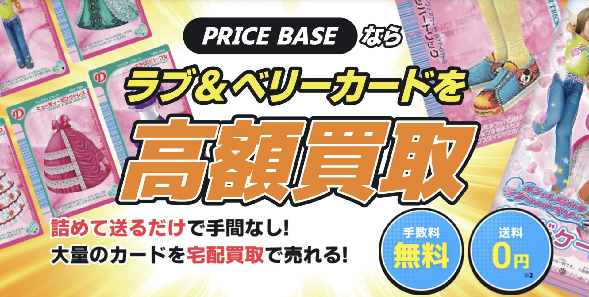 ラブ and ベリー カード買取のおすすめ業者比較ランキング10選