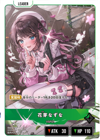 花芽なずな（VSPO!）