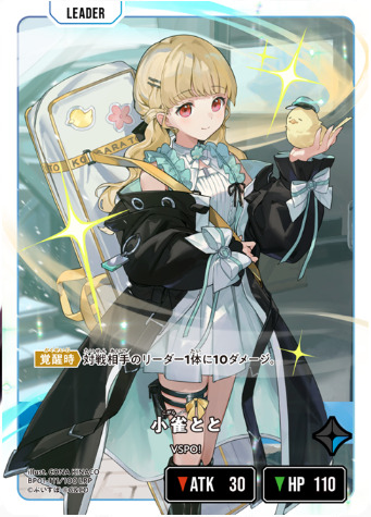 小雀とと（VSPO!）