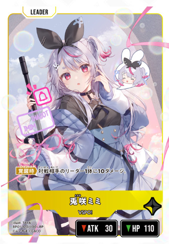 兎咲ミミ（VSPO!）
