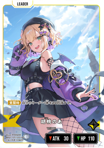 胡桃のあ（VSPO!）
