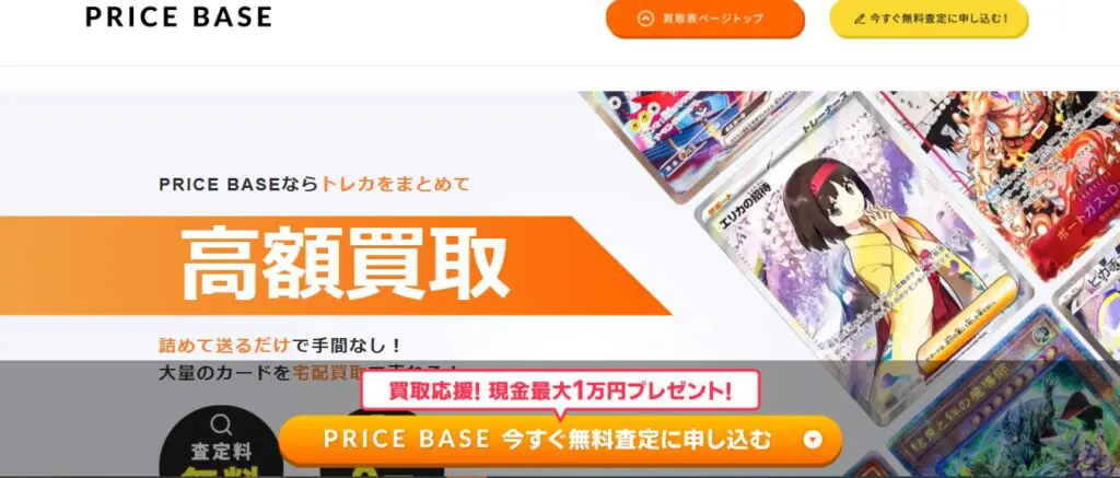 神椿TCGのおすすめ買取業者5選！高く売るならどこ？高額で売る