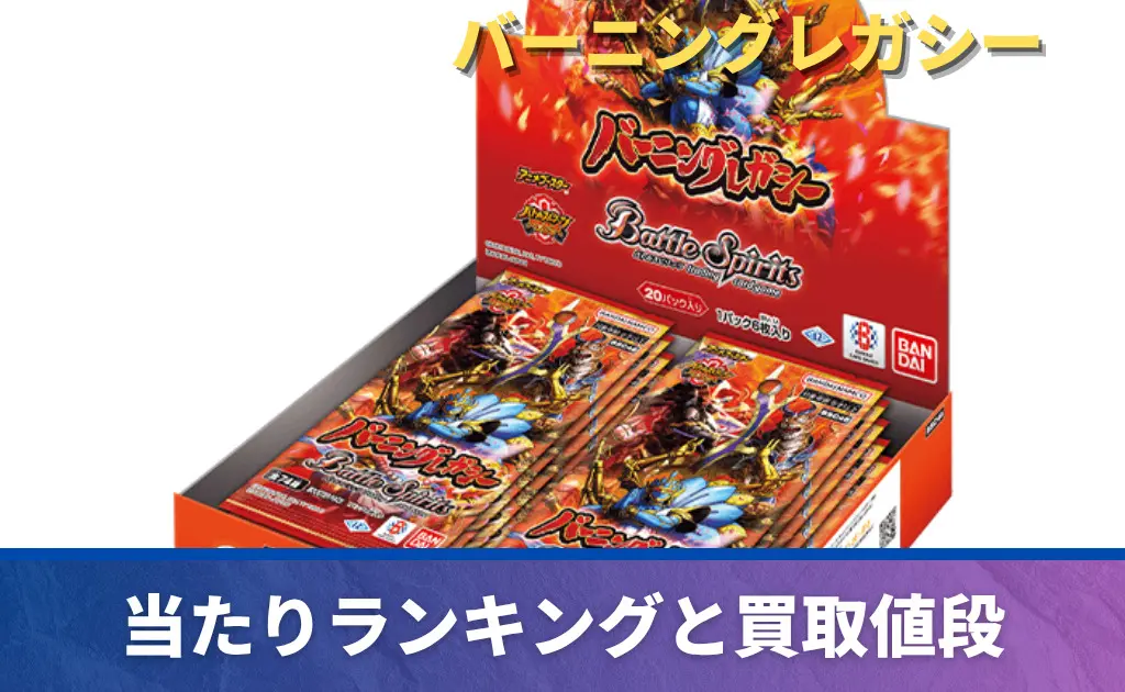 バトルスピリッツ値段提示 バトルスピリッツ | PRICE BASE情報局