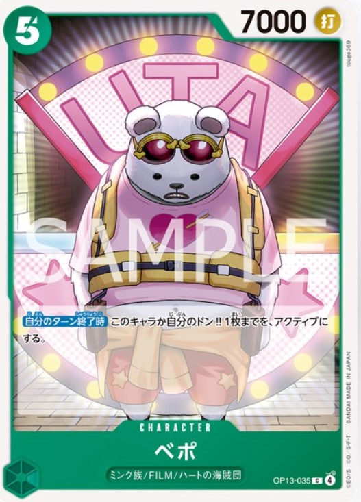 ベポ
