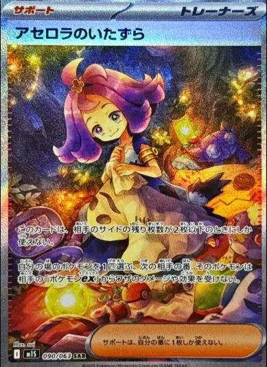 美品　最安値　アセロラのいたずら　SR SAR　即スリーブ入れ アセロラのいたずら SAR リーリエの決心 SR 2枚セット ローダー
