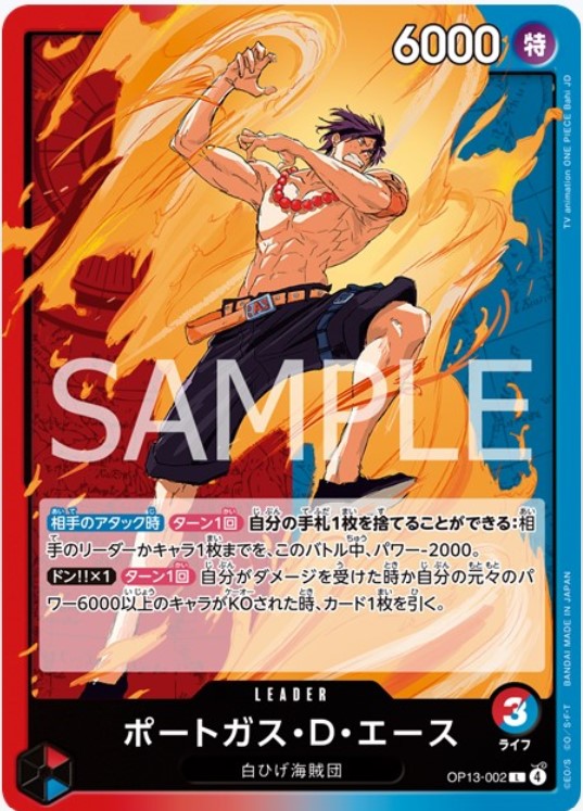 ポートガス・D・エース