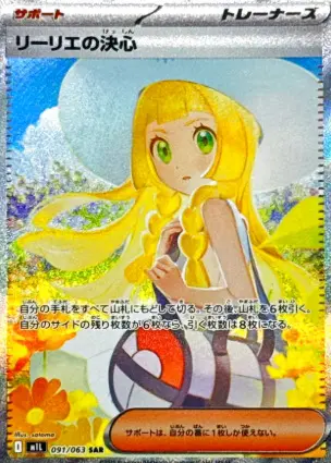 ポケモン - リーリエ 早い者勝ち 早い者勝ち3枚セット‼️ポケモンカード リーリエの決心 sar＆sr2