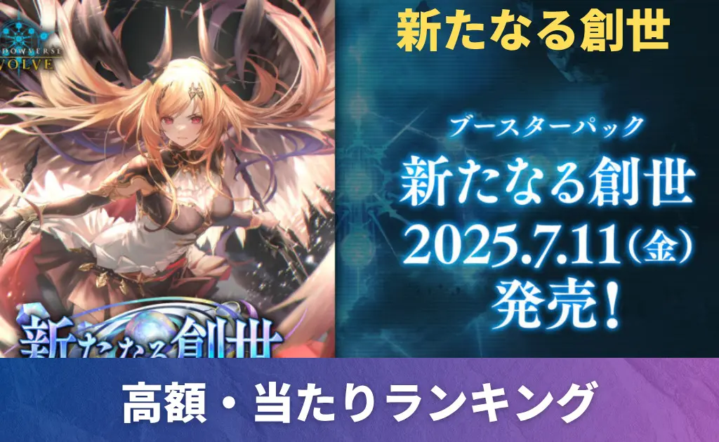 シャドウバース | PRICE BASE情報局