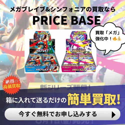メガシンフォニア未開封BOX/ボックスの買取価格・価格相場推移！なぜ 