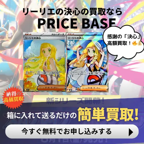 リーリエの決心SARの買取価格/値段推移・相場情報！高く売るならどこ 