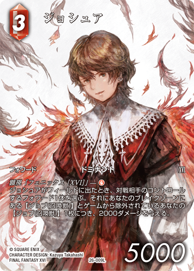 FF-TCG】 深淵のガンスリンガー当たりカード買取価格一覧！フリマ相場
