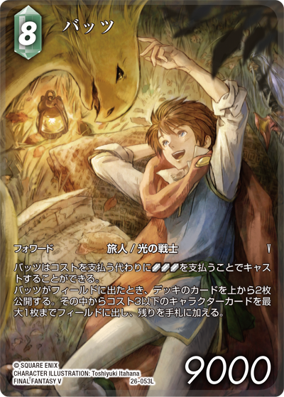 FF-TCG】 深淵のガンスリンガー当たりカード買取価格一覧！フリマ相場