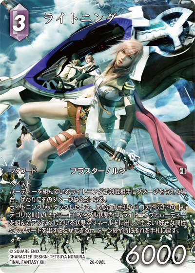 FFTCG 深淵のガンスリンガー セラ ライトニング フルアート 2枚 セット
