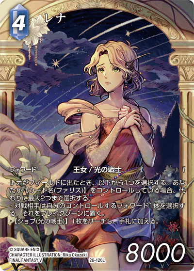 FF-TCG】 深淵のガンスリンガー当たりカード買取価格一覧！フリマ相場