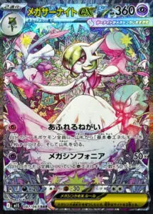 メガシンフォニア未開封BOX/ボックスの買取価格・価格相場推移！なぜ