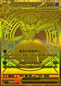 メガシンフォニア未開封BOX/ボックスの買取価格・価格相場推移！なぜ