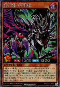 8月更新】ラッシュデュエルの高額買取表・一覧｜PRICE BASE
