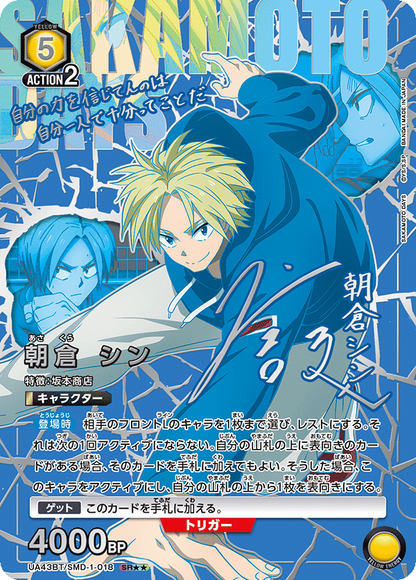 ユニオンアリーナ　サカモトデイズ　神々廻　SR★★ ※初期傷 ユニオンアリーナ】サカモトデイズ 神々廻SR星2 パラレル サイン