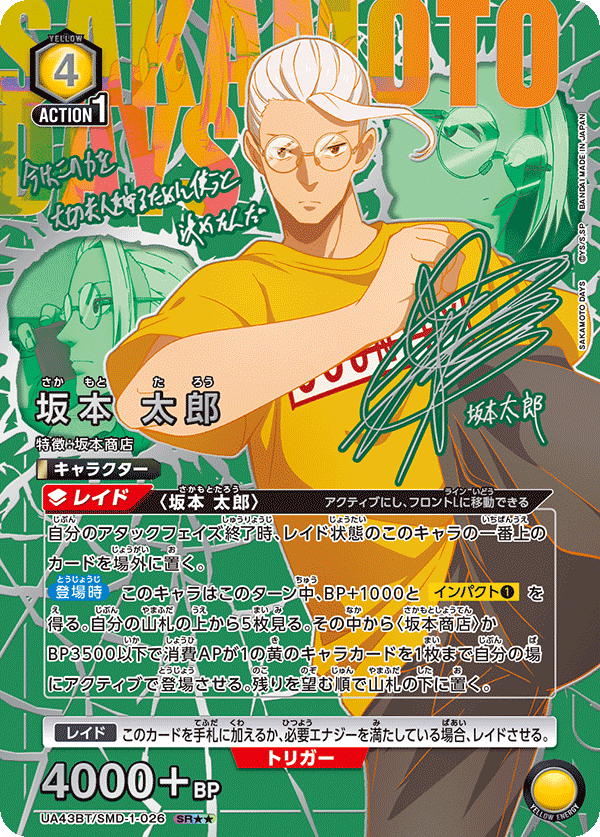 サカモトデイズ 神々廻 パラレル SR サイン SAKAMOTODAYS