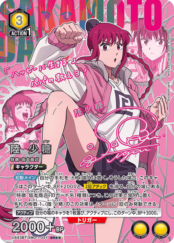 陸少糖 SR 星2 パラレル 3枚 陸少糖 SR 星2 パラレル 3枚 ユニオンアリーナ サカモトデイズ 陸少糖