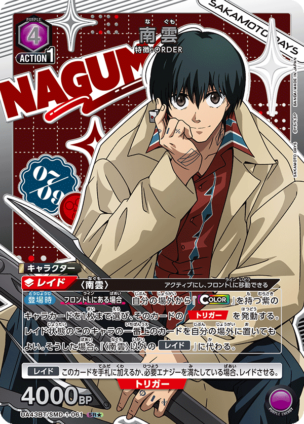 ユニアリ】「SAKAMOTO DAYS」当たりカード買取価格一覧！フリマ