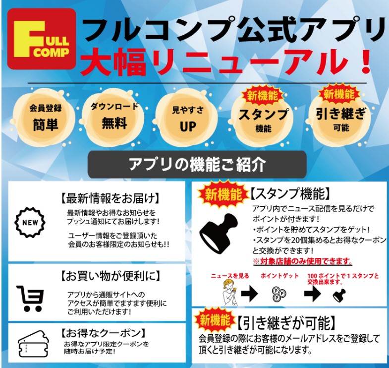 フルコンプアプリ