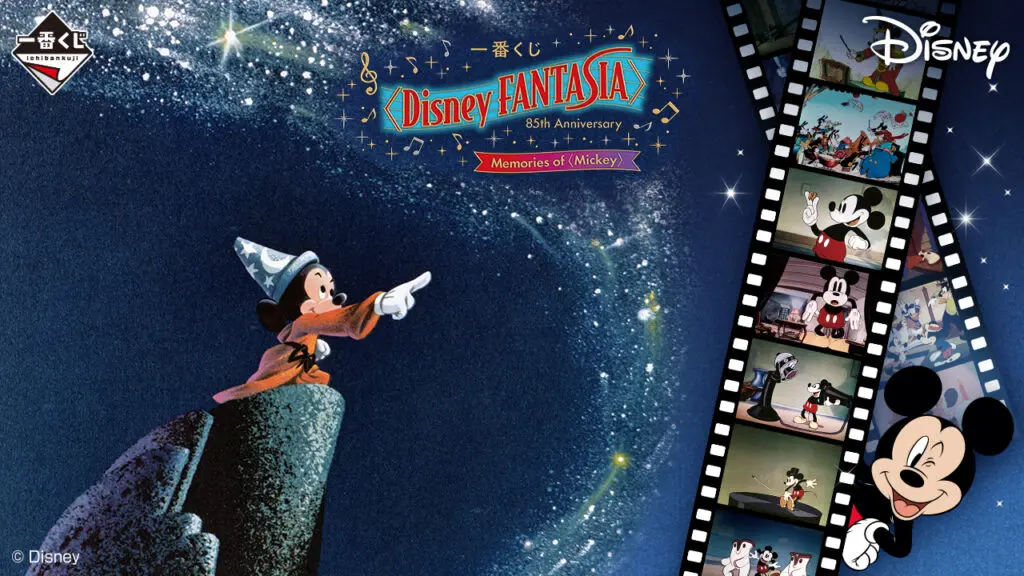 ディズニー　 一番くじ　レア物多数 一番くじ「〈Disney FANTASIA〉85th Anniversary Memories of