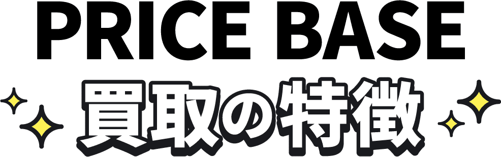 ぽぷご確認用ページ トレカ（トレーディングカード）の買取・宅配買取はPRICE BASE